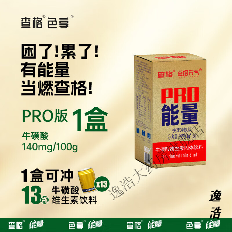 查格能量牛磺酸冲饮维生素红疲牛劳固体饮料饮品熬夜开车加班功能 13条【PRO加强版牛磺酸冲饮】1盒