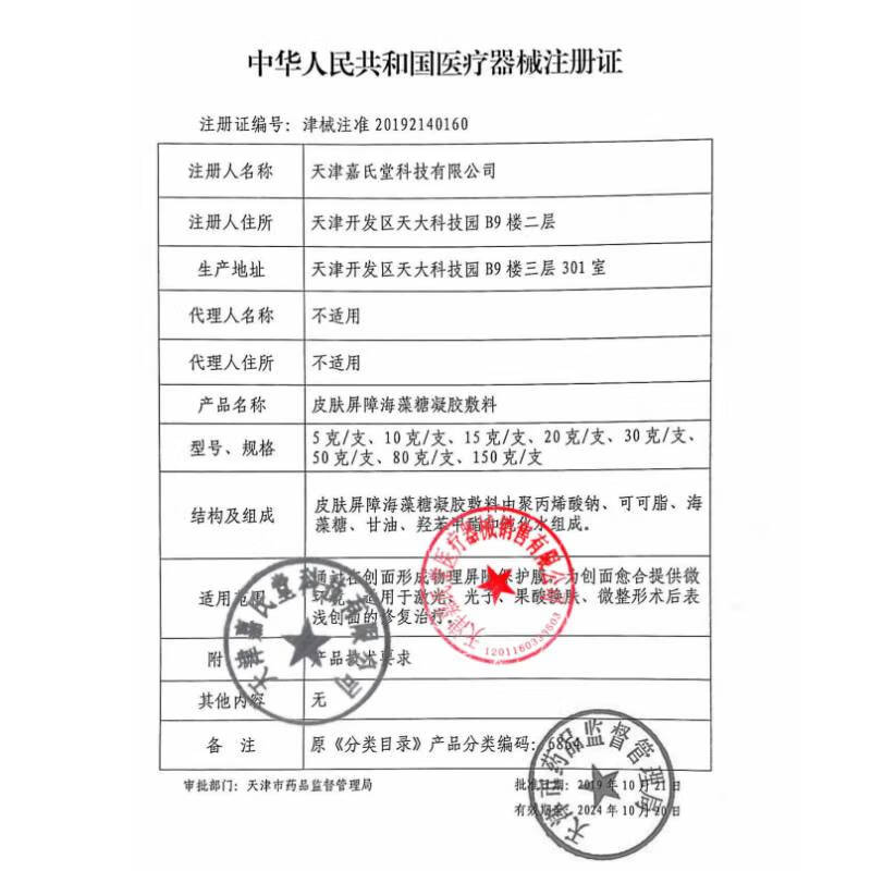 欣医618活动拍3发4欣医皮肤屏障修复贴海藻糖敷料5贴医美术后屏障受损 面膜
