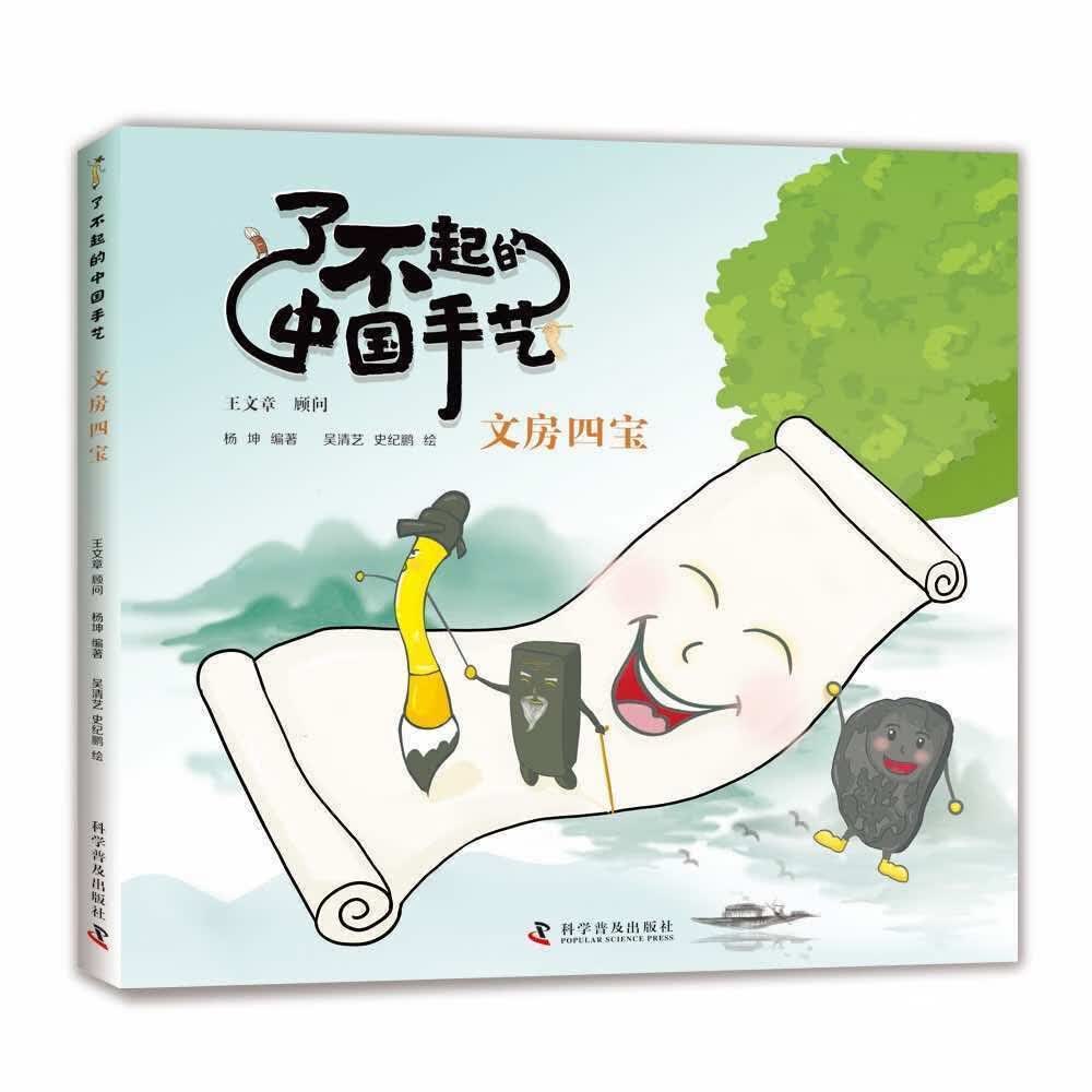 了不起的中国手艺：文房四宝 