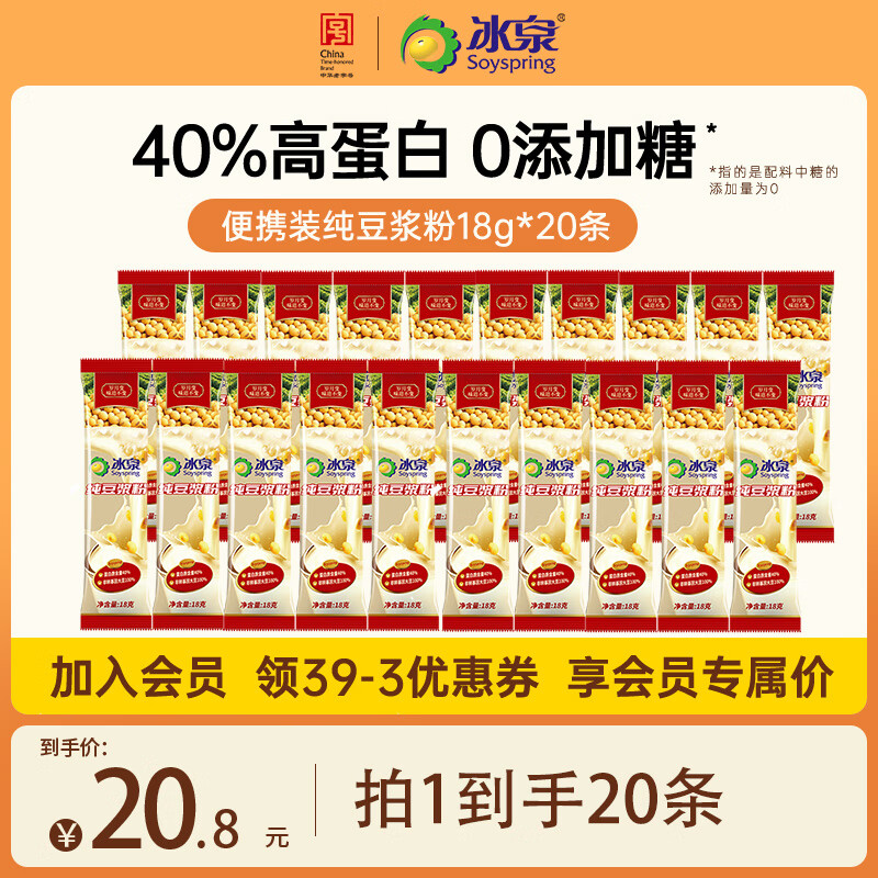 冰泉豆浆【0糖添加】黄豆/黑豆纯豆浆高植物蛋白学生营养早餐非转基因 【便携散条】纯豆浆粉18g*20小条