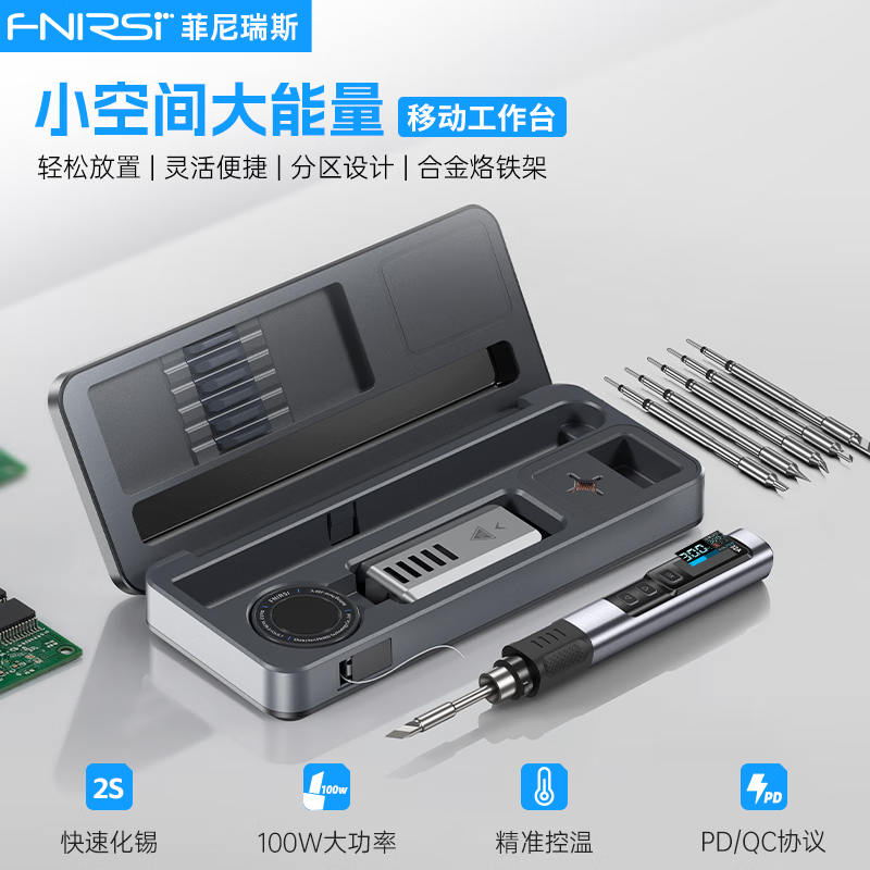 FNIRSI菲尼瑞斯100W智能电烙铁便携式恒温HS-02A+移动工作台+全套烙铁头