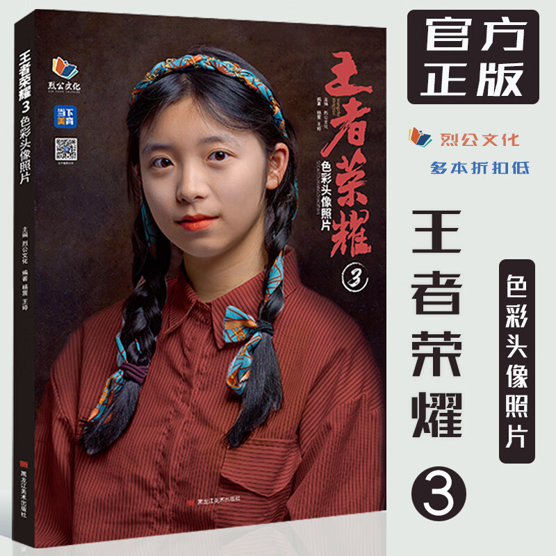 照片 2023烈公文化杨震美术人物彩头训练教材五官半身像色彩油画素材