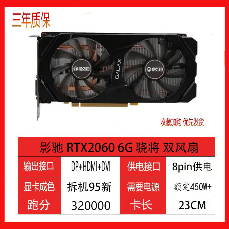 影馳GTX 3G 5G 6G1660super2060s2070電腦獨立顯卡 限時(shí)影馳2060 6G 驍將 (三年包換順豐