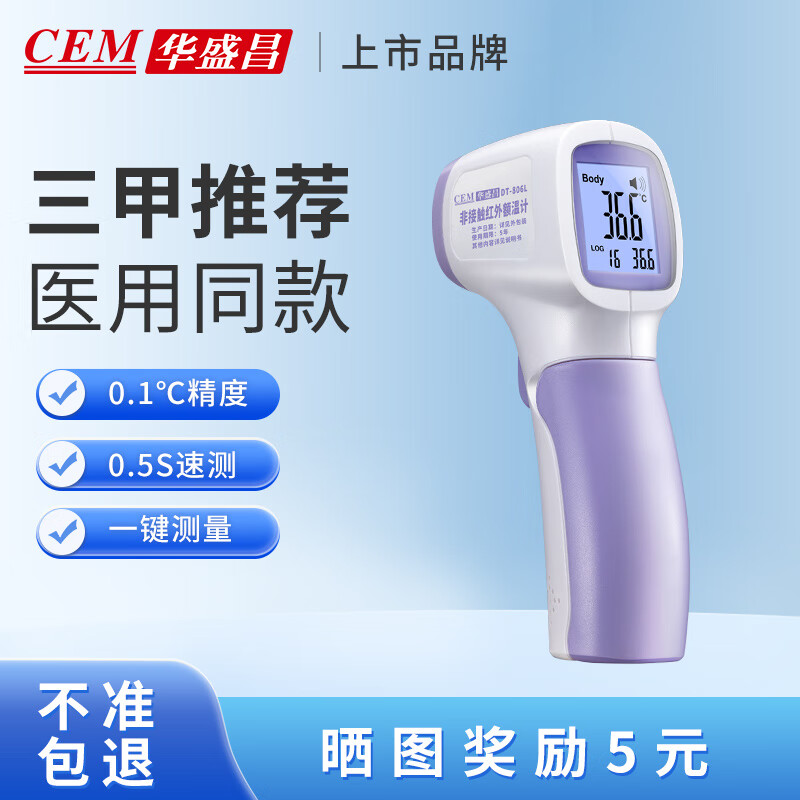 華盛昌（CEM）額溫槍嬰兒醫(yī)專(zhuān)用
 耳溫槍醫(yī)專(zhuān)用高精度電子家用精準(zhǔn)醫(yī)用兒童 【經(jīng)典款】雙模式測(cè)溫(高燒預(yù)警)