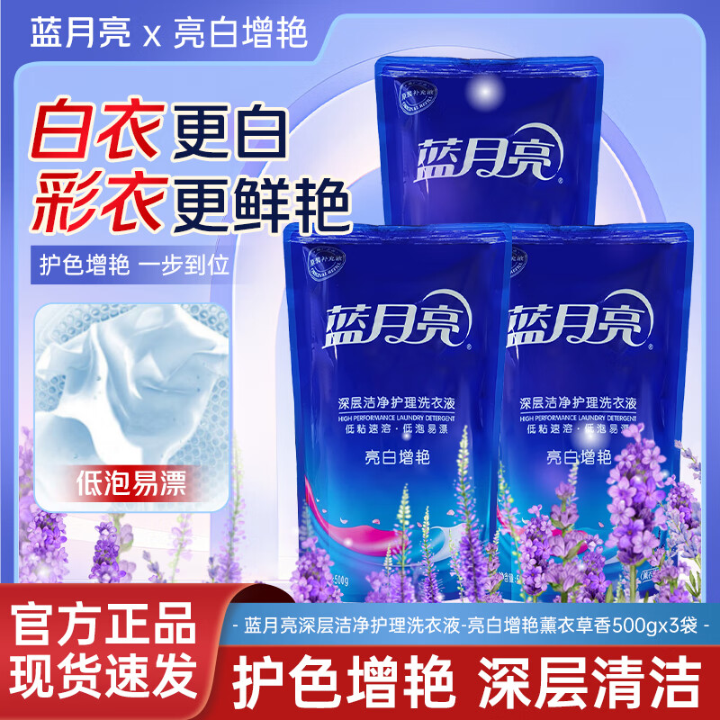 蓝月亮洗衣液薰衣草香机洗手洗补充装整箱批家用实惠装官方正品 亮白增艳薰衣草袋装500g*3袋