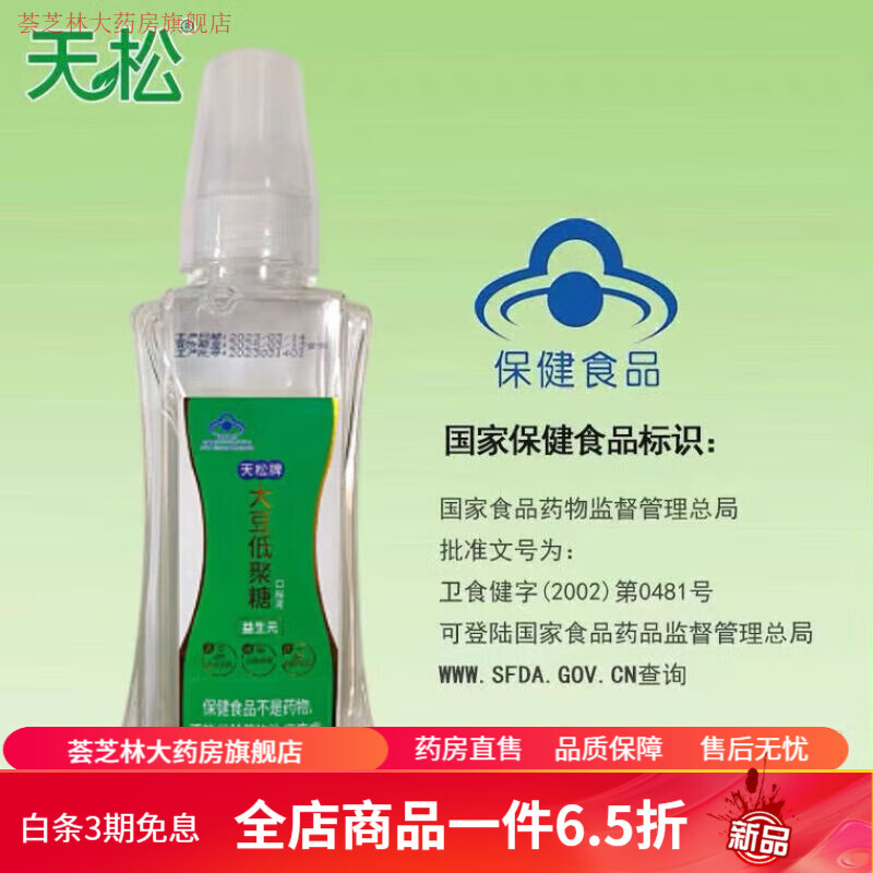 天松大豆低聚糖天松大豆低聚糖果糖润肠肠功能紊乱乳果糖 1瓶装 糖 1