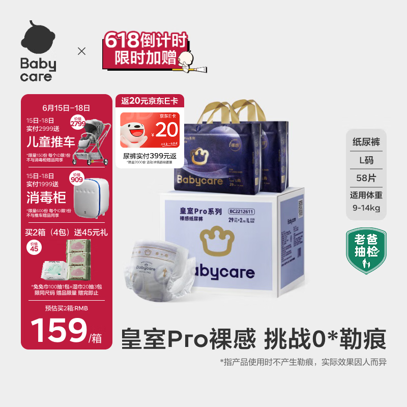 babycare����pro���ֽ�����װL29Ƭ*2��(9-14kg)Ӥ����ʪ͸��