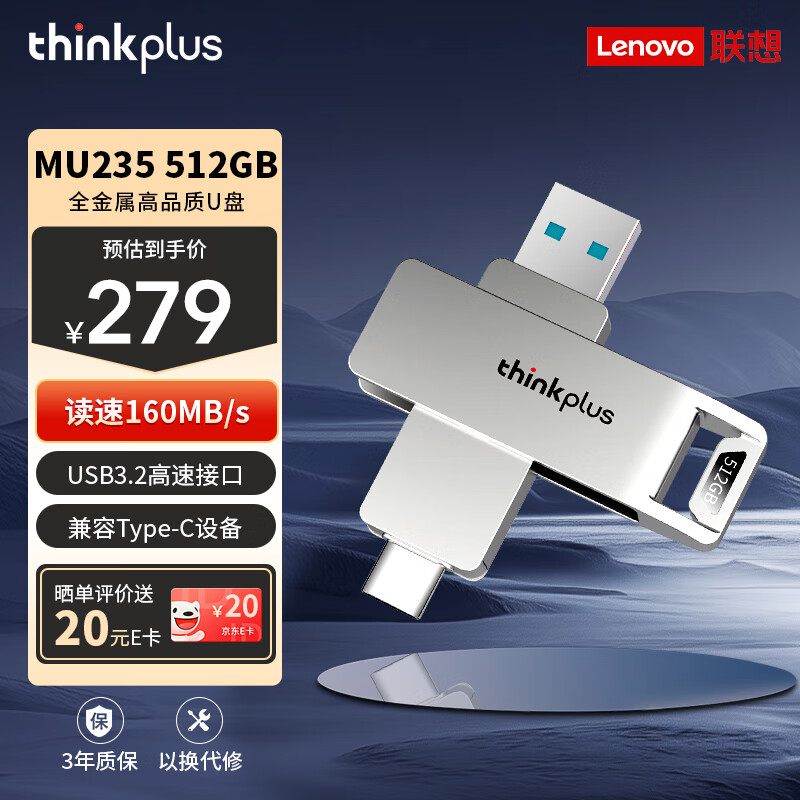 ThinkPlus联想U盘 512GB USB3.2/Type-C手机电脑两用适用于苹果15 全金属高品质优盘MU235系列