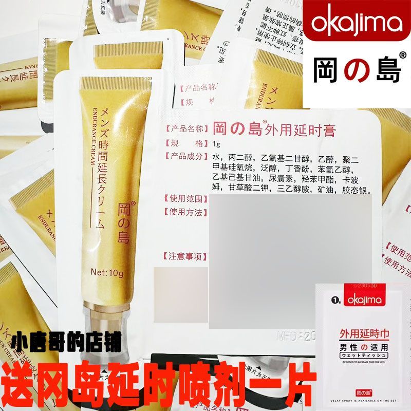 装体验装男士外用延迟膏星耀版男性成人情趣微商同 冈岛延时膏一袋