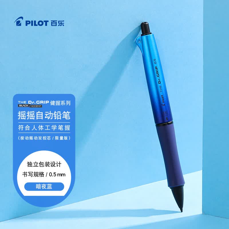 百乐（PILOT）THE DR.GRIP BLACK ACCENT 健握系列摇摇自动铅笔儿童学生文具HTDGB-15-DL 0.5 暗夜蓝