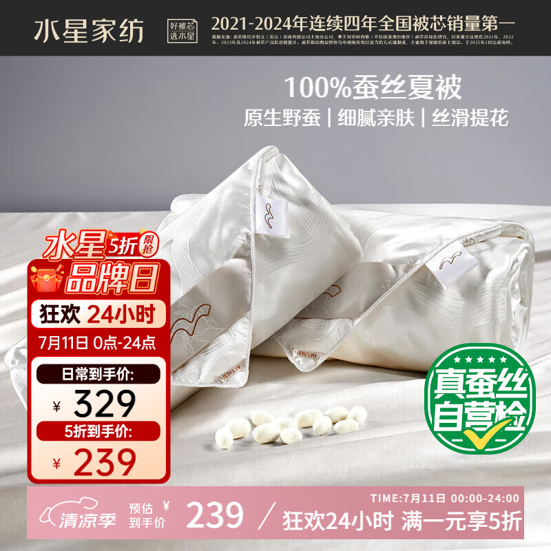 水星家纺蚕丝被100%蚕丝夏凉被双人空调被夏季被芯薄被子约3.18斤200×230
