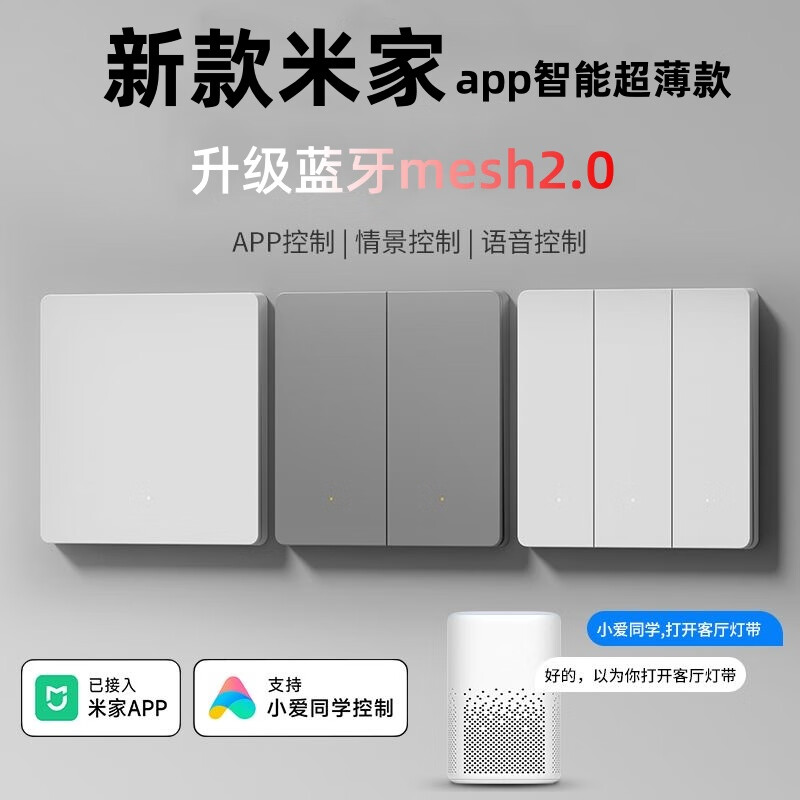 米家APP新款智能开关控制灵动小爱同学全屋单零火新款蓝牙mesh2.0 零火版 一开PC-白色（新款2.0）