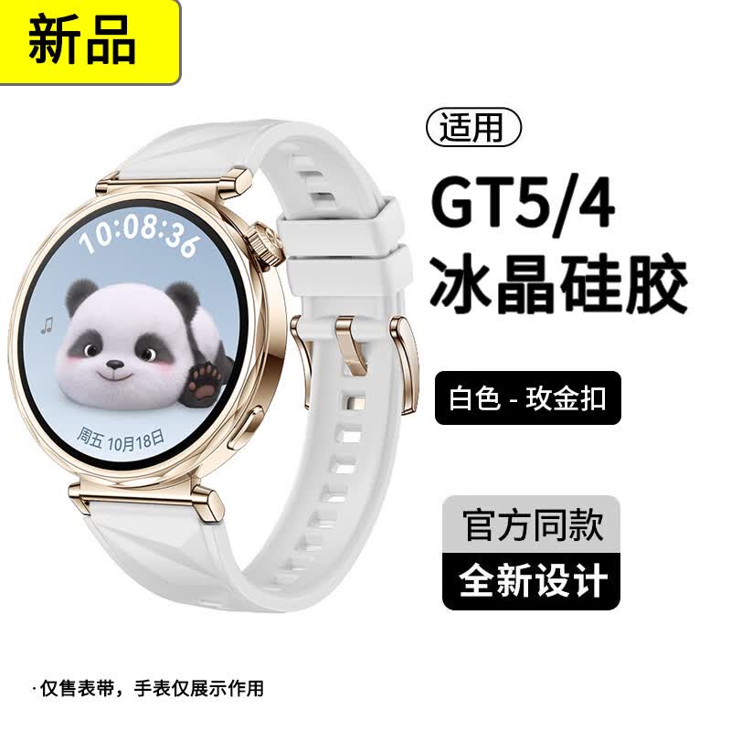 适用华为GT5表带原装同款设计41mm硅胶智能手表腕带watch gt6/4女款18mm 液态硅胶·玫瑰金扣款【雅致白】 GT4/5（41表盘）-18MM接口处