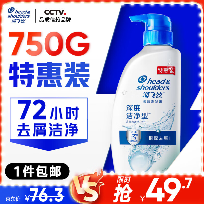海飞丝去屑0硅油洗发水深层洁净750g
