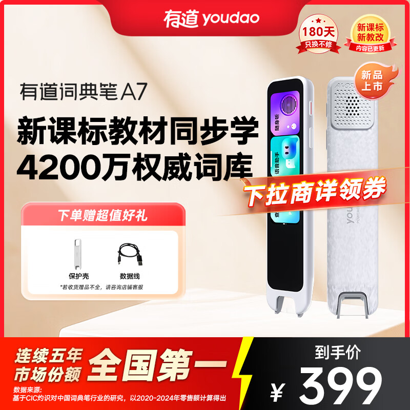 有道词典笔A7 点读笔小学初中高中同步全科英语学习神器 电子词典翻译笔便携式学习机 