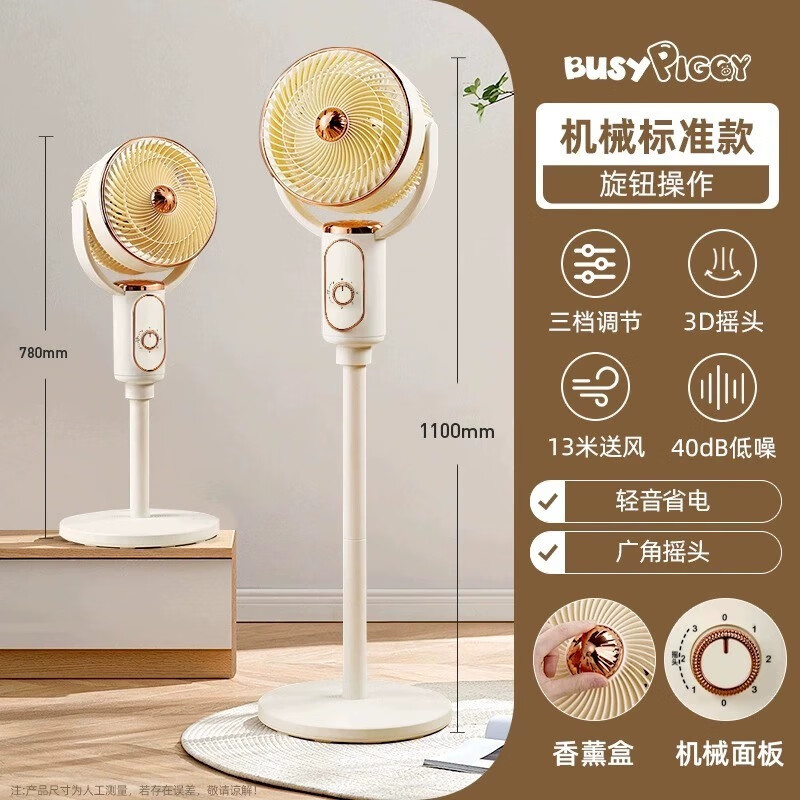 比赛小猪比赛小猪2025新款空气循环扇家用落地扇静音智能语音台立式电风扇 机械升配款【米白色】