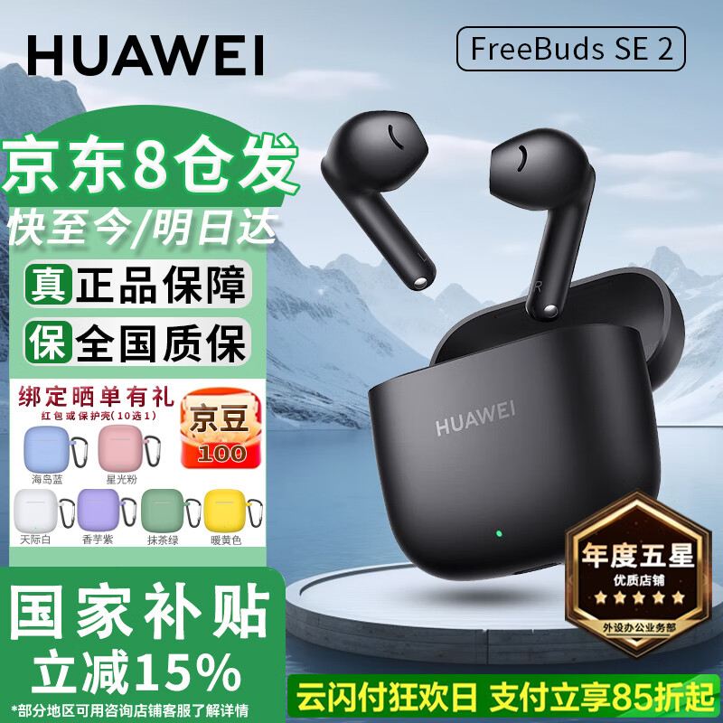 华为FreeBuds SE2 真无线蓝牙耳机半入耳式3音乐通话运动跑步游戏低延时快充超长续航适用mate80proMax 曜石黑 【40小时超长续航】 【绑定晒单返红包】