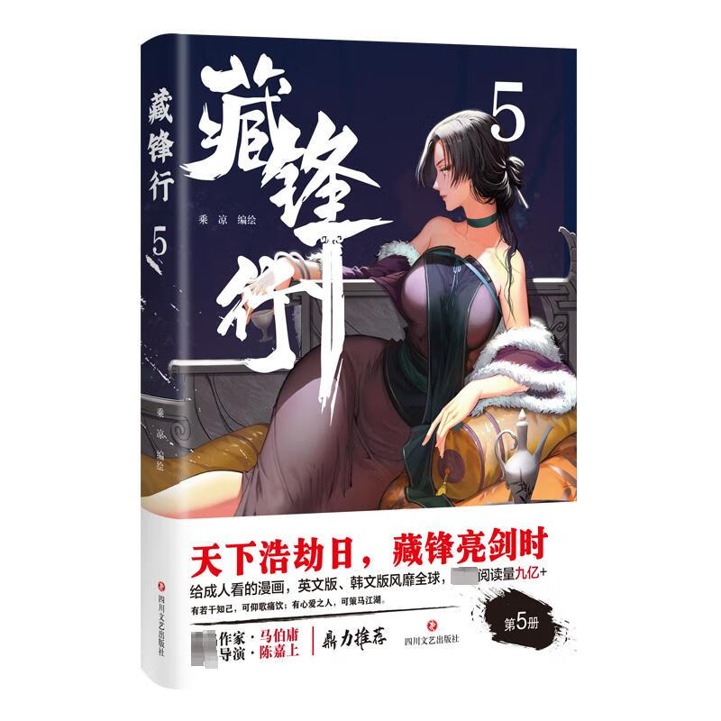 藏锋行 5 图书