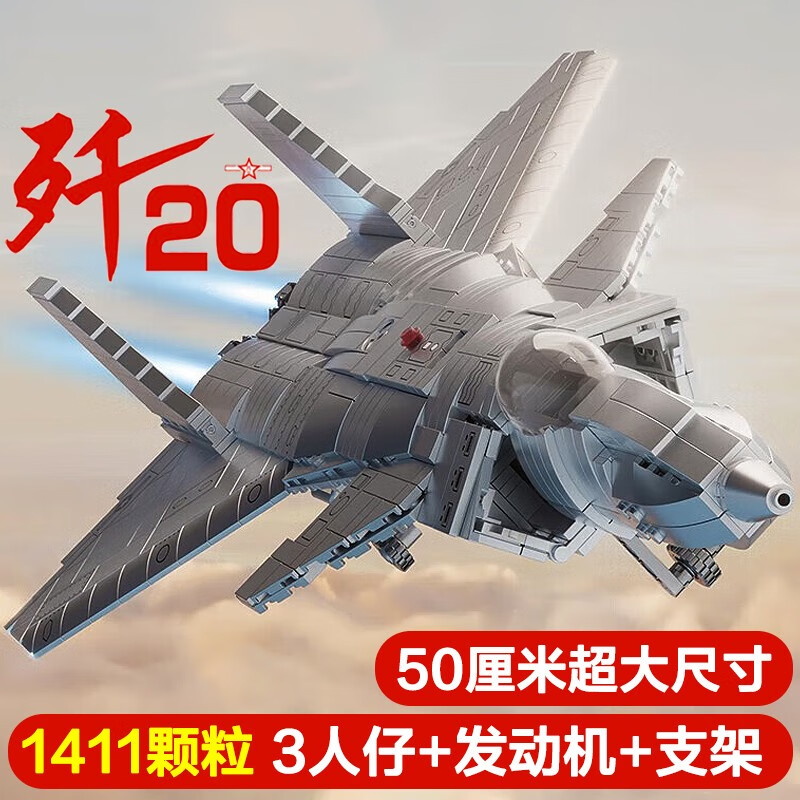 ���ڲ�����������ͯ����к������ָ߷ɻ�ƴװС�������»�ľ���˸��ѶȾ޴��� 50���׼�20ս����ģ��1411pcs 8-12������6-10����7-13��һ��ͯ��������