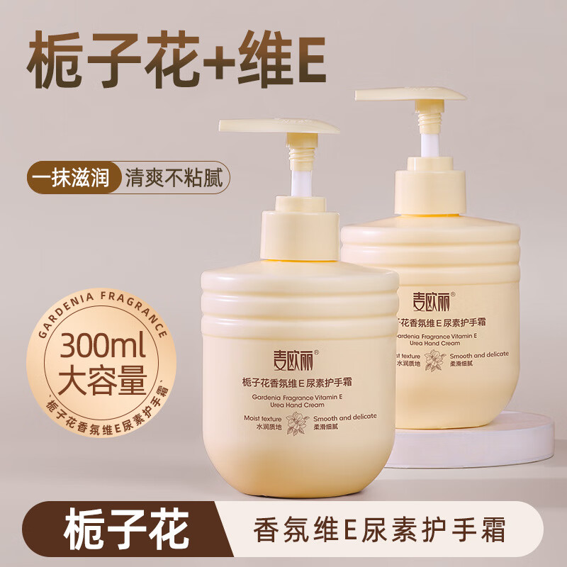 栀子花香氛维E尿素护手霜大容量保湿防干裂保湿霜秋冬 300ml 1瓶装