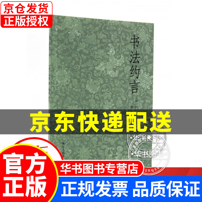 书法约言 正版