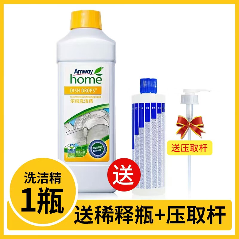 安利（Amway）正品浓缩洗洁精食品级温和不伤手安全不残留洁净去渍厨房家庭装1L 洗洁精1瓶（稀释瓶+压取杆）