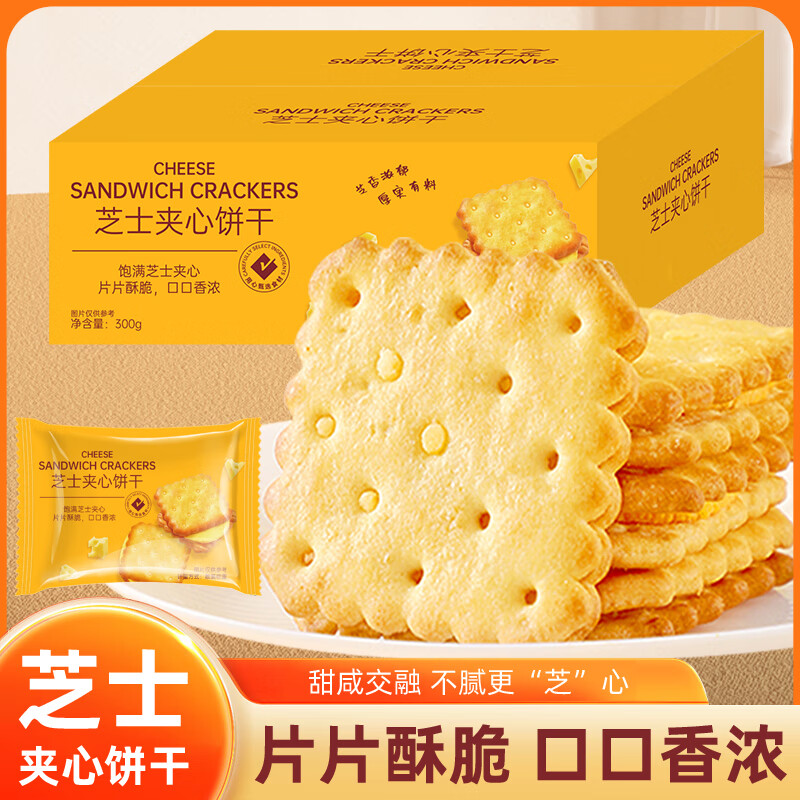 自然道1超市同款芝士夹心饼干独立小包休闲点心食品 300g*2箱约54包