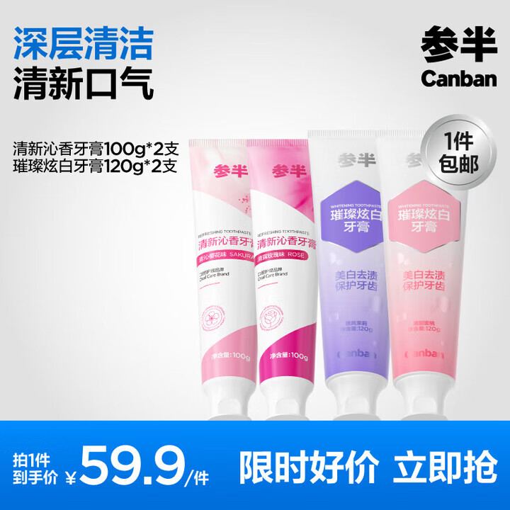参半深导白益生菌牙膏*4支