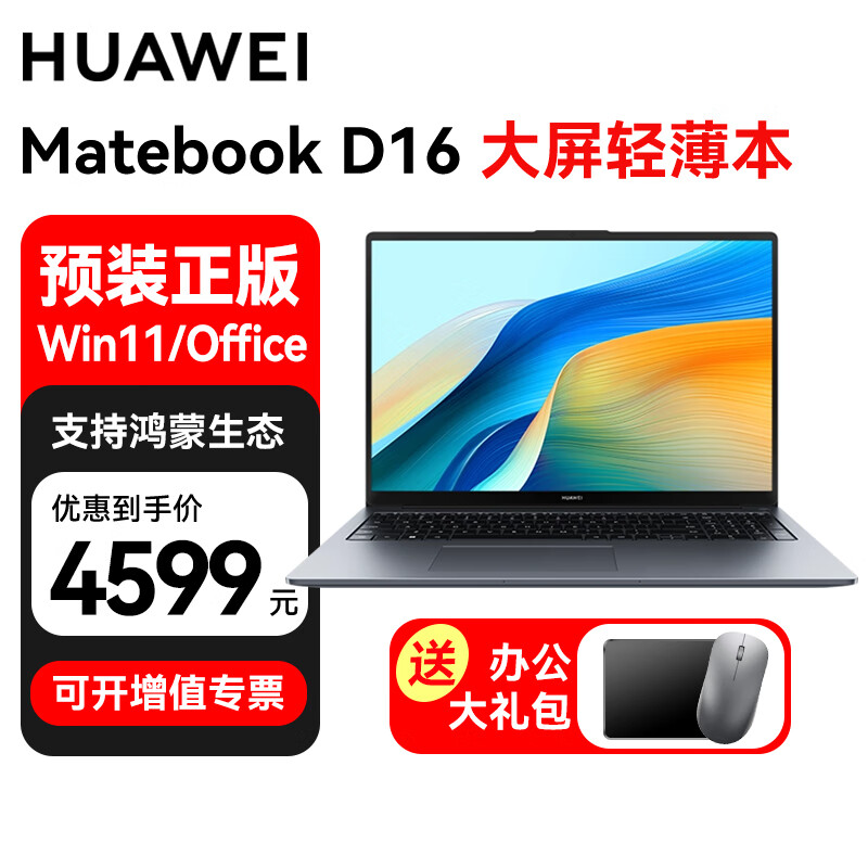 ��Ϊ Matebook D16 2024�� 16Ӣ�硢��