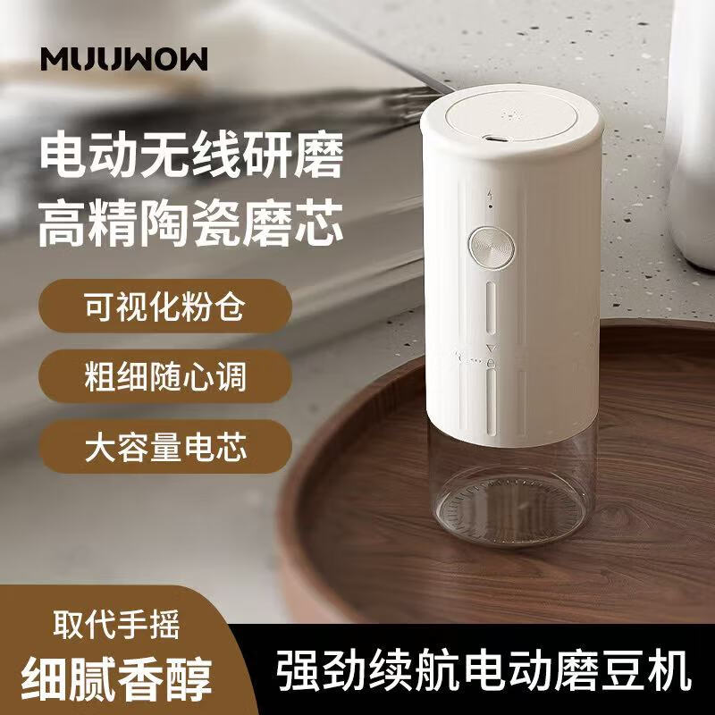 慕物无线电动咖啡磨豆机手摇咖啡豆研磨机便携手冲手磨咖啡机自动磨粉机便携研磨器 京东折扣/优惠券