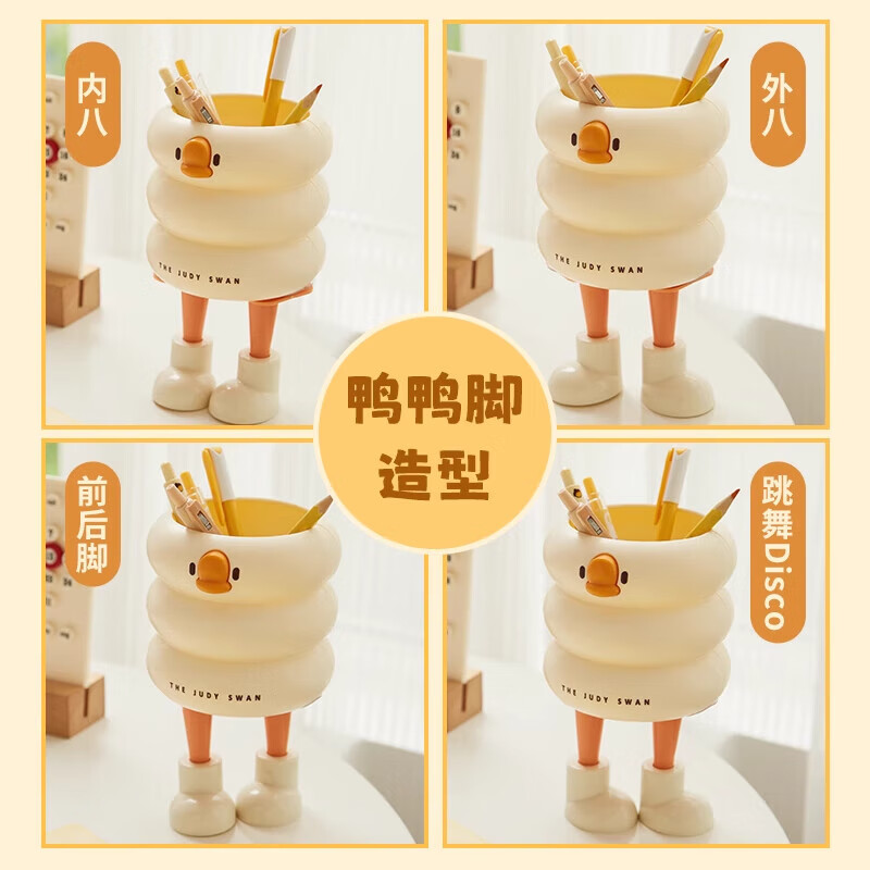 三年二班可爱小黄鸭笔筒大容量卡通学生笔筒ins风化妆刷收纳桶办公室桌面收纳桶多功能创意摆件桌面置物架 JUDY笔筒+脚丫*2