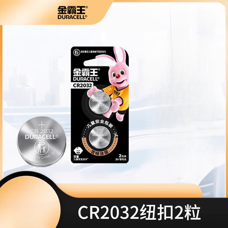 金霸王CR2032紐扣電池cr紐扣鋰電池適用2025奔馳寶馬比亞迪大眾汽車(chē)鑰匙通用遙控器鈕扣持久耐用2016 CR2032紐扣電池5粒