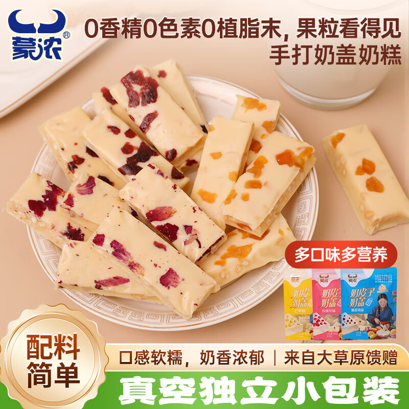 蒙浓奶皮子芒果味果粒夹心奶盖奶疙瘩奶酪酥儿童休闲零食内蒙古特产