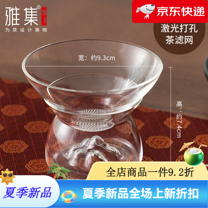 雅集茶具玻璃激光打孔茶滤茶漏公杯功夫配件泡茶漏斗滤茶器过滤 网茶具激光打孔茶滤网