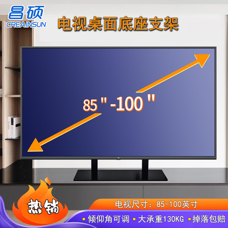CREAINSUN昌硕50-100英寸电视桌面支架大承重超稳定电视机底座小米华为海信电视底座雷鸟鹏系列通用电视支架 黑色加厚款04承重130KG（98英寸以上专用）