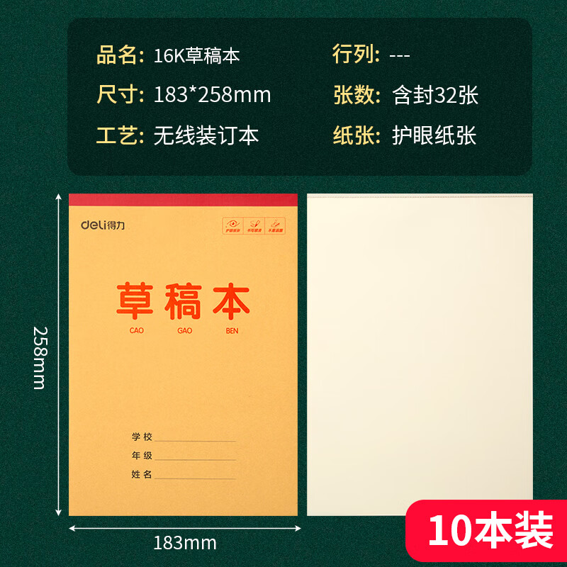 得力【开学季】草稿本分区草稿本空白小学生数学演算本初高中几何演算纸加厚护眼【纸张不含荧光剂】 得力163空白草稿本【10本】 京东折扣/优惠券