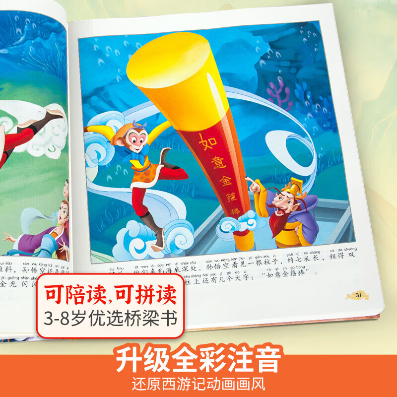 西游记儿童绘本3-6岁故事书连环画幼儿漫画版水浒红楼三国小剧原著正版小学生版趣读一二年级课外读物阅读书籍少儿四大名著幼儿园硬壳精装美绘本儿童节礼物 【加钱超值购】30册西游记绘本+智能有声阅读器