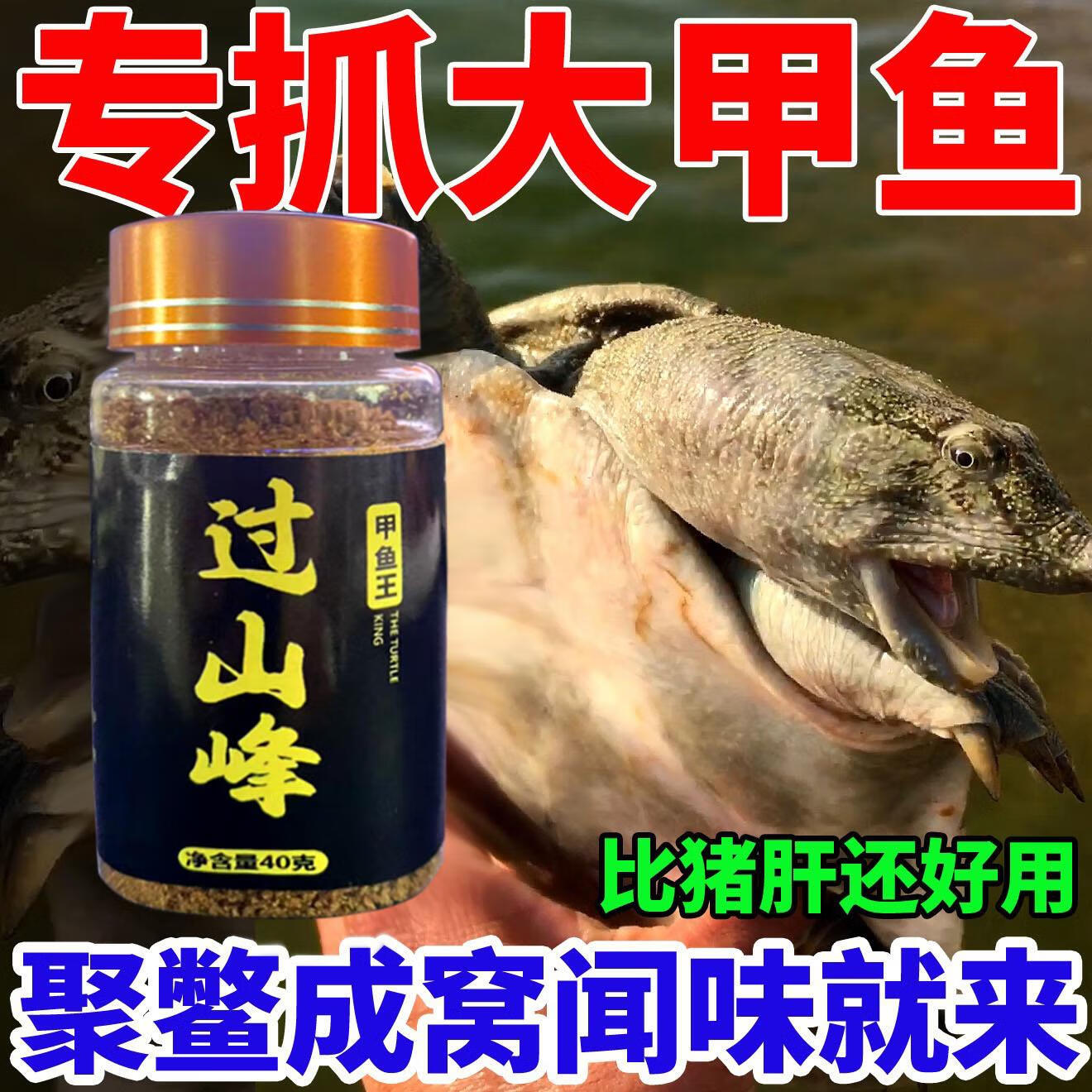 过山峰甲鱼粉甲鱼诱食饵料钓团鱼老鳖乌龟垂钓通用野钓 5瓶超值装