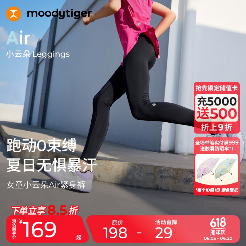 moodytiger女童紧身裤凉感防晒25年夏季新品高弹速干儿童运动裤| 小云朵Air