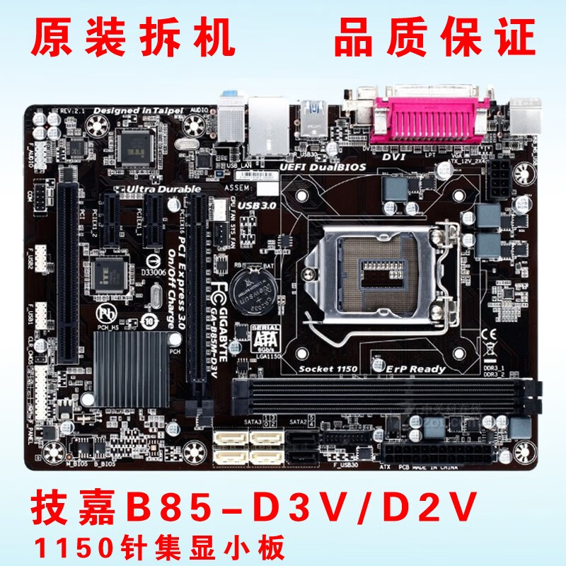 技嘉B85M-D3VB85M-D2VB85M-HD3一年质保 技嘉B85随机发货款