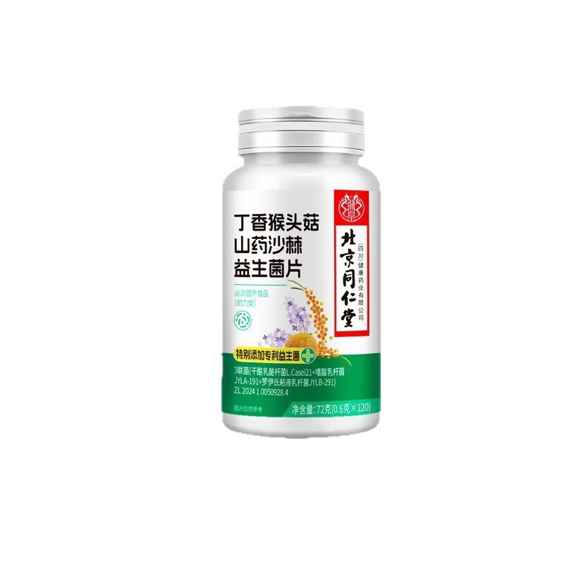 北京同仁堂四川丁香猴头菇山药沙棘益生菌片 京东折扣/优惠券