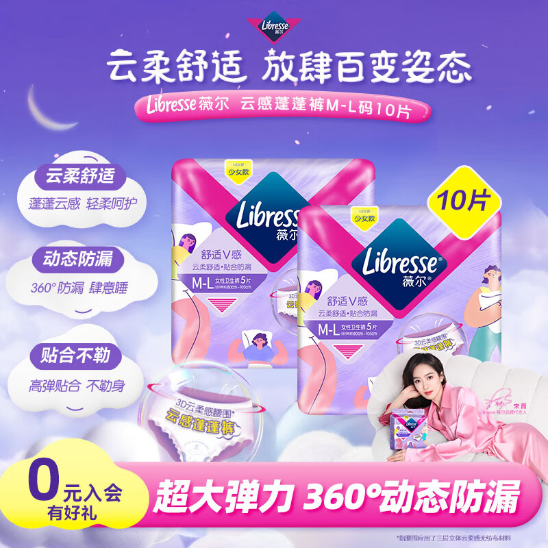 薇尔【优于新国标】卫生巾日夜套装加长夜用姨妈巾超薄安睡裤蓬蓬裤 安睡裤M-L码10条