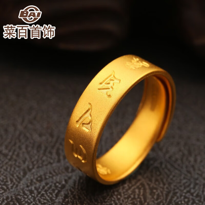 菜百首饰 菜百传世黄金戒指 足金古法六字真言戒指 计价 约7.70克