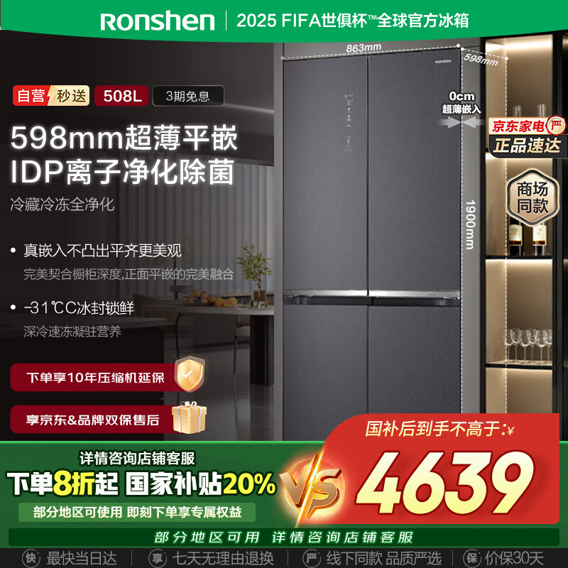 容声（Ronshen）508升平嵌冰箱国家补贴十字对开门一级变频风冷无霜主动除菌净味大容量门店同款BCD-508WKK1FPCQA