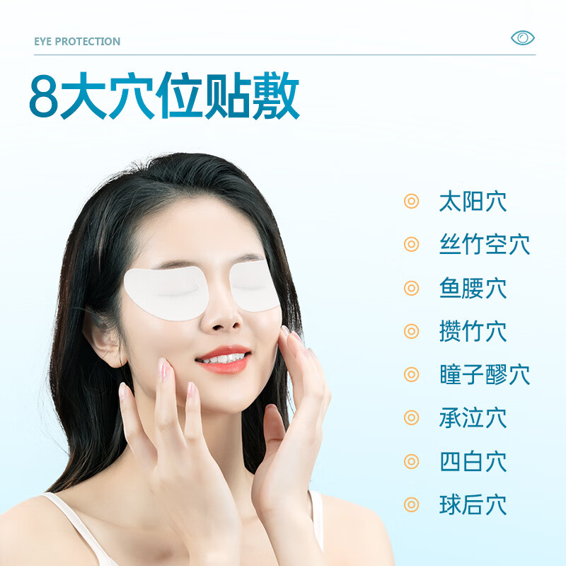 北京同仁堂贴叶黄素缓解眼疲劳眼干涩儿童学生穴位冷敷贴 一盒装共20贴(无买赠不划算)