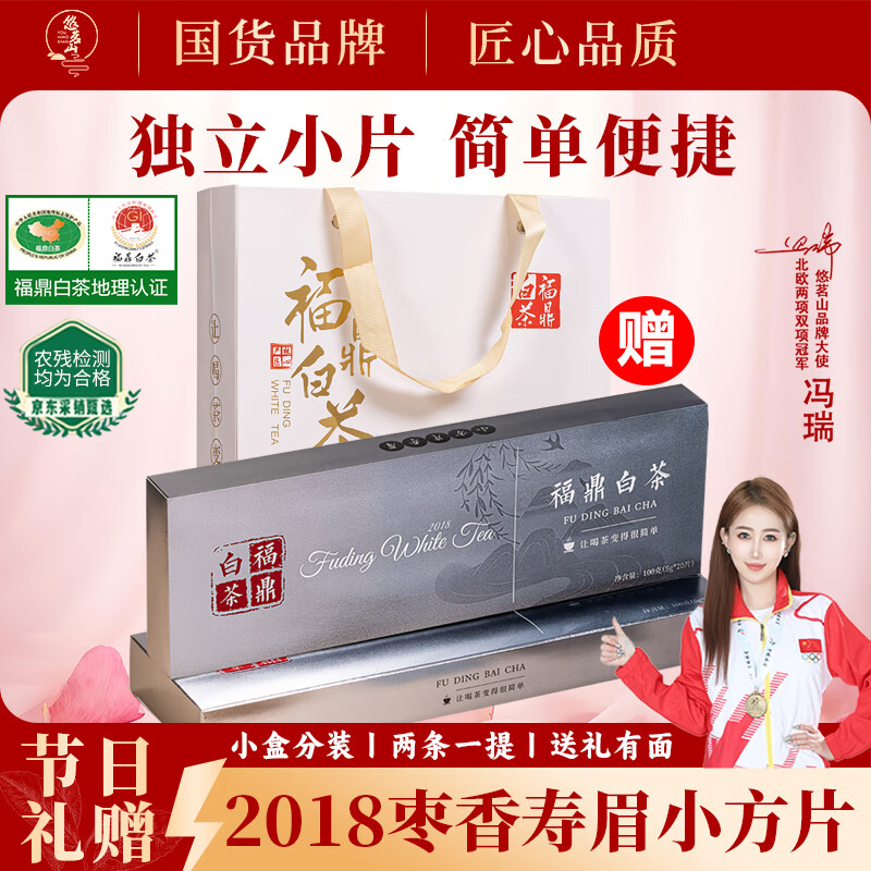 悠茗山福鼎白茶寿眉独立小方片便携礼盒老白茶紧压茶饼茶叶自己喝送朋友 2018年寿眉小方片盒装100g*2条配1个礼袋