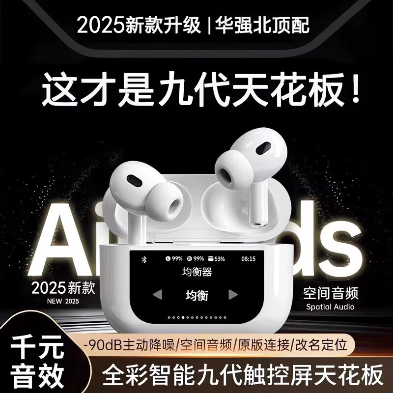 DEKULI【顶配Pro9代丨ANC主动降噪】华强北蓝牙耳机Air无线pods9超长续航适配苹果iPhone16/15安卓入耳式 【白色顶配版】ANC降噪+数显 【全功能版】滑动调音+空间音频