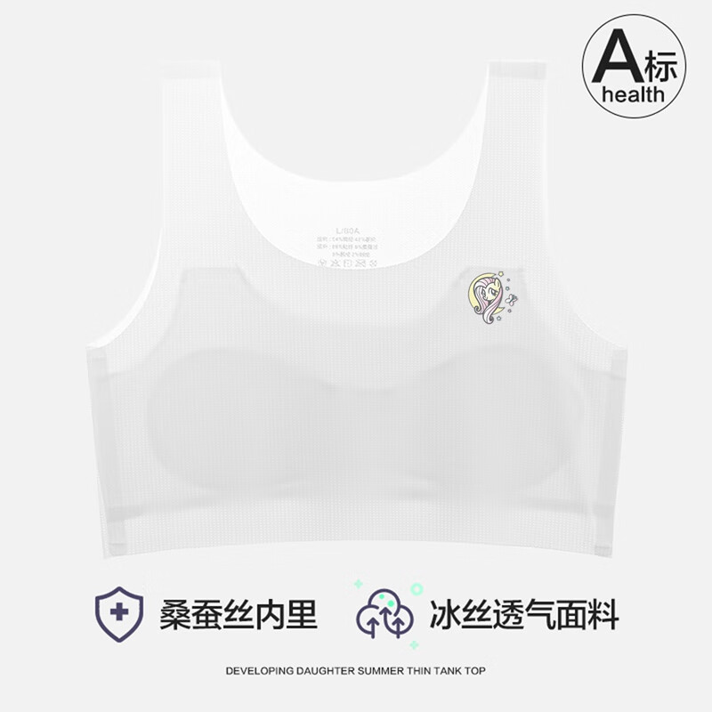 小马宝莉女童发育期内衣儿童薄款内穿打底背心少女舒适抹胸文胸 白色 150 (XL)