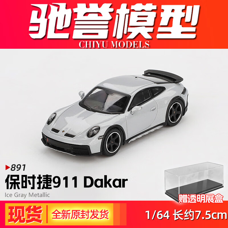 馳譽(yù)模型MINIGT 1:64 蘭博基尼保時(shí)捷邁凱倫布加迪日產(chǎn)寶馬路虎豐田車模 891#保時(shí)捷911冰灰色金屬漆 全新發(fā)出