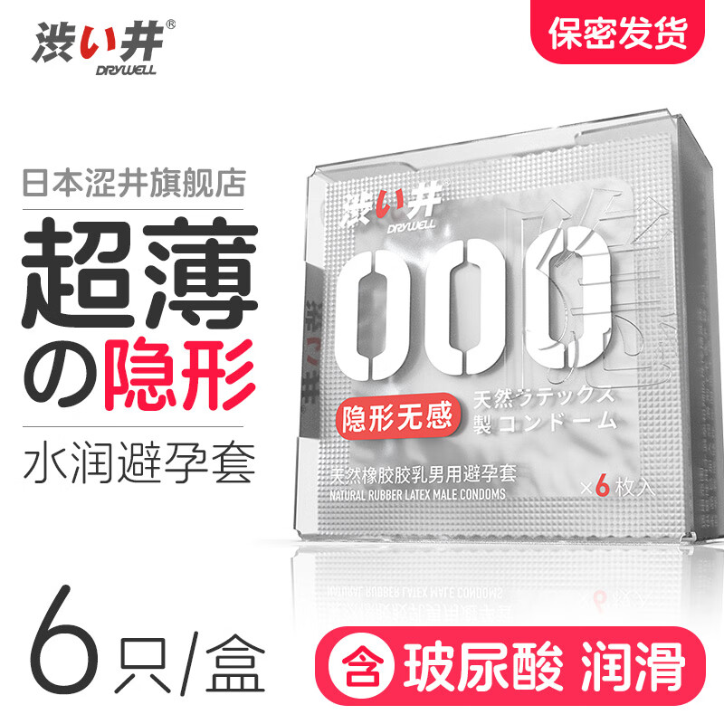 涩井日本进口品牌避孕套超薄润滑成人情趣用品安全套玻尿酸空气套口套 超薄6只】玻尿酸000天然乳胶避孕套